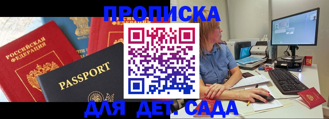 прописка ребенка в Называевске